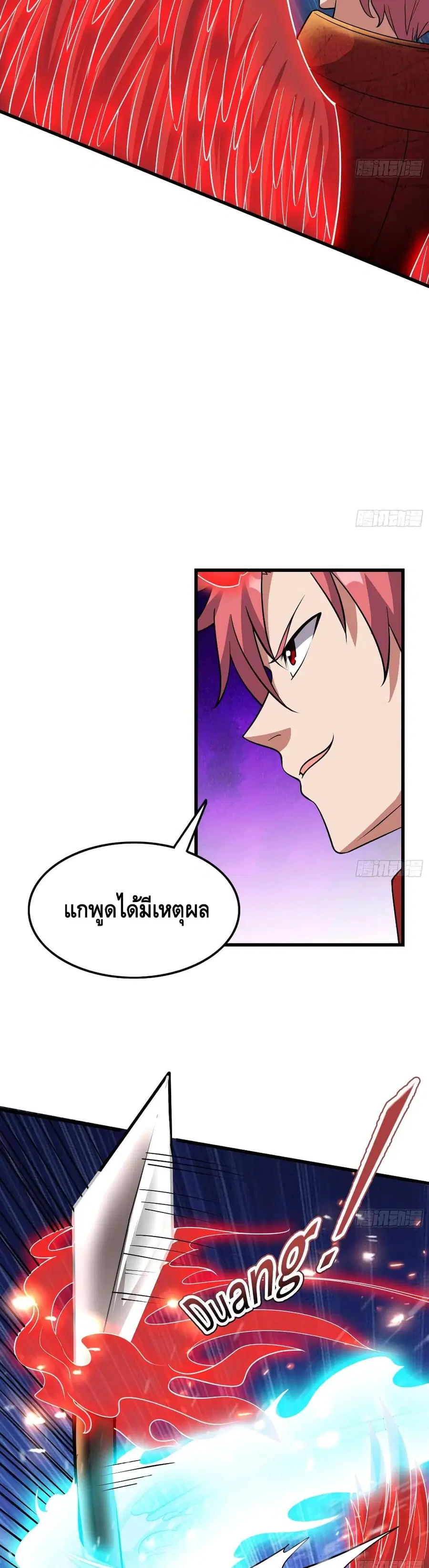 Because I Have Super Gold System เพราะฉันนั้นมีระบบทองคำสุดเทพยังไงล่ะ! ตอนที่ 148 หน้า 3