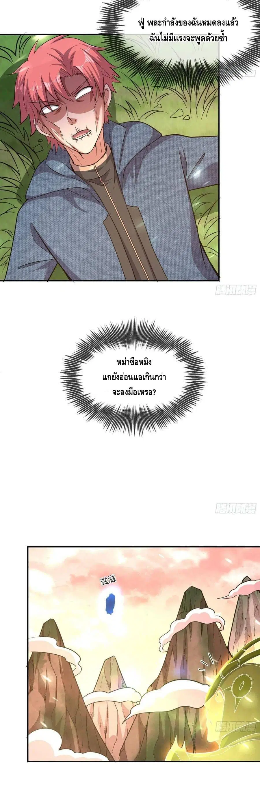 Because I Have Super Gold System เพราะฉันนั้นมีระบบทองคำสุดเทพยังไงล่ะ! ตอนที่ 149 หน้า 3