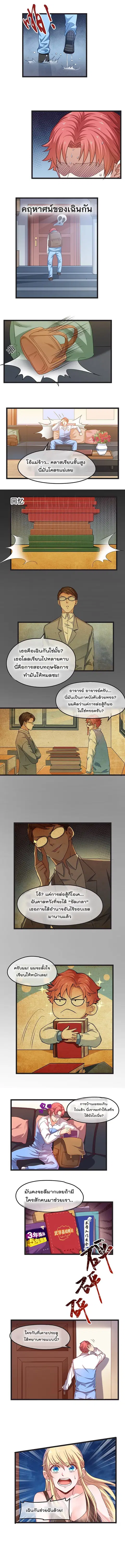 Because I Have Super Gold System เพราะฉันนั้นมีระบบทองคำสุดเทพยังไงล่ะ! ตอนที่ 15 หน้า 2