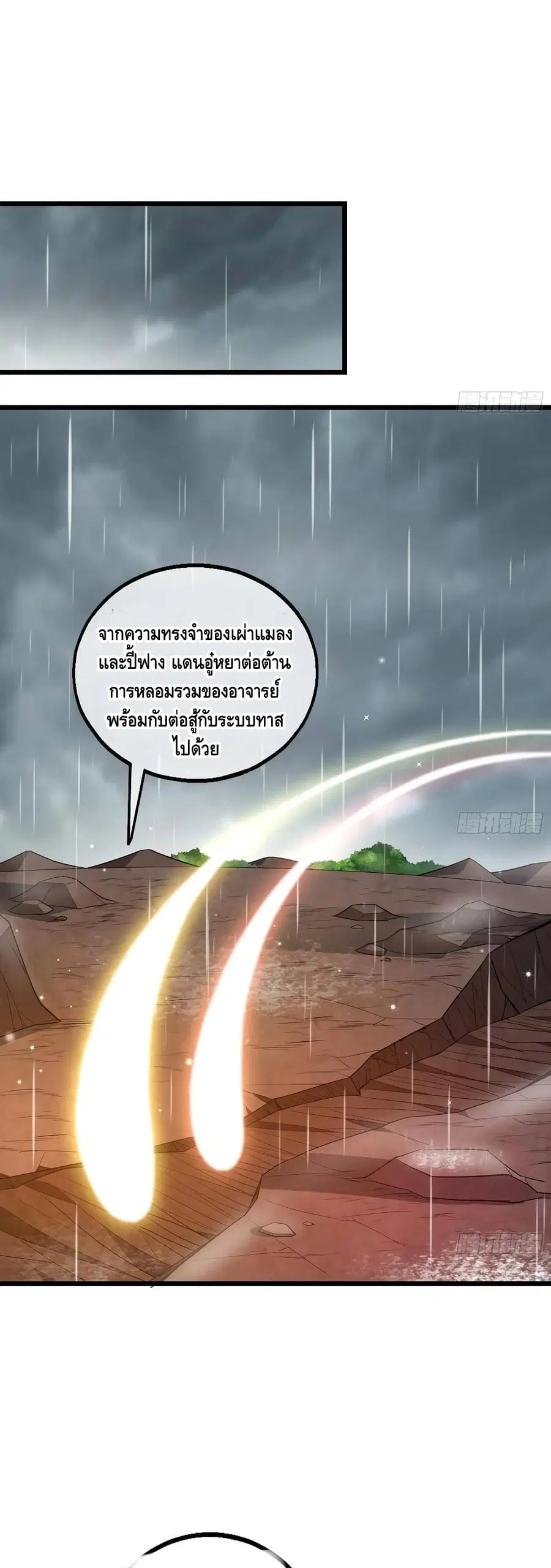 Because I Have Super Gold System เพราะฉันนั้นมีระบบทองคำสุดเทพยังไงล่ะ! ตอนที่ 150 หน้า 2