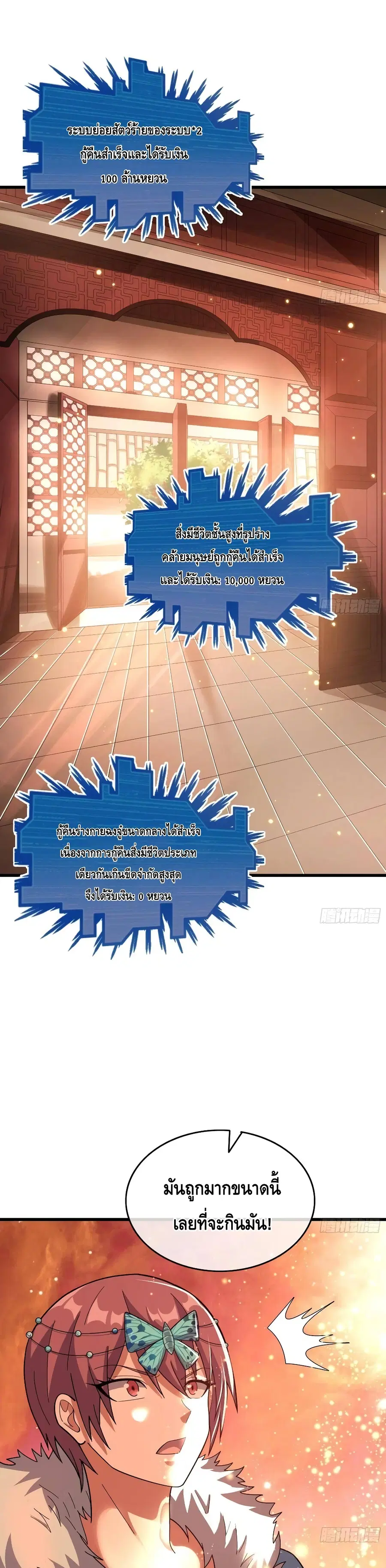 Because I Have Super Gold System เพราะฉันนั้นมีระบบทองคำสุดเทพยังไงล่ะ! ตอนที่ 151 หน้า 2