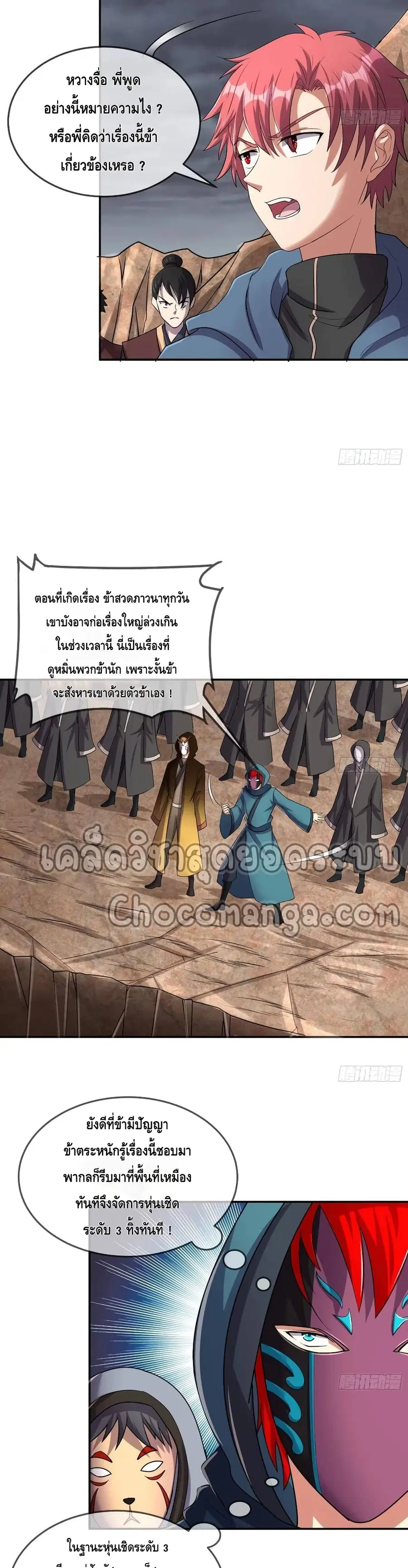 Because I Have Super Gold System เพราะฉันนั้นมีระบบทองคำสุดเทพยังไงล่ะ! ตอนที่ 152 หน้า 3