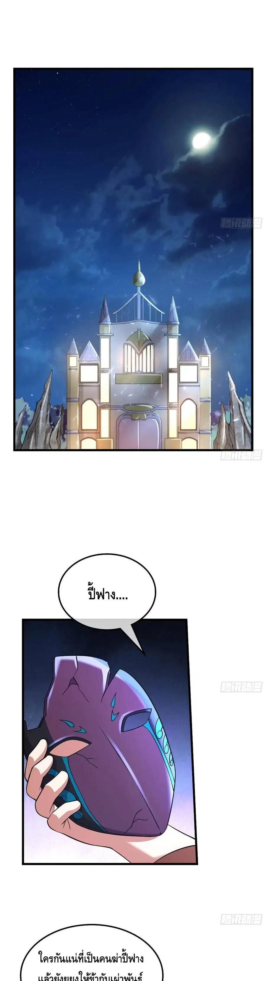 Because I Have Super Gold System เพราะฉันนั้นมีระบบทองคำสุดเทพยังไงล่ะ! ตอนที่ 153 หน้า 2