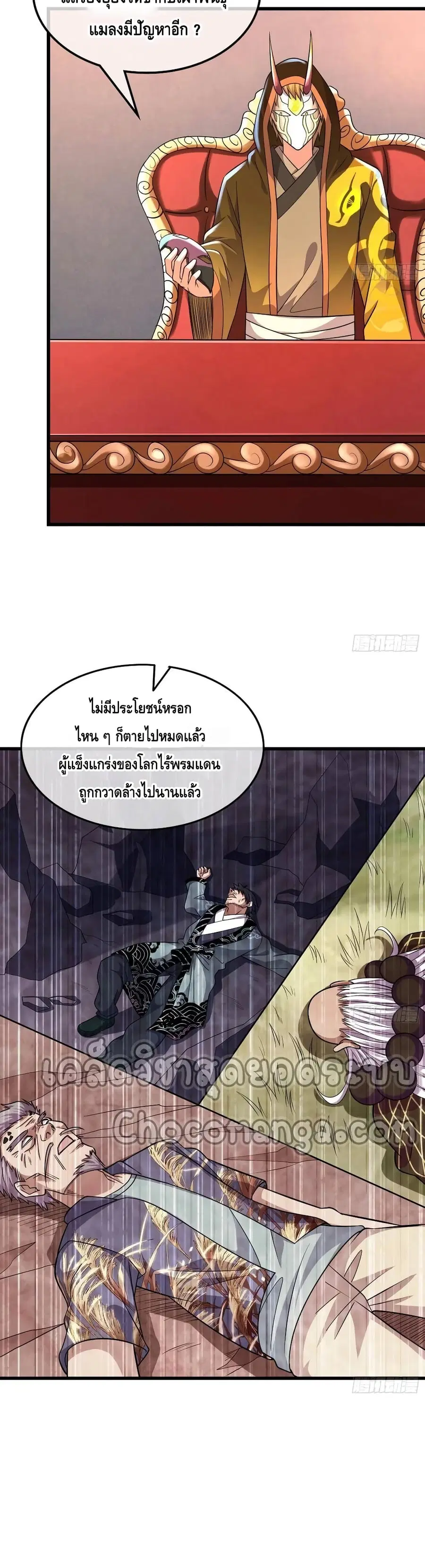 Because I Have Super Gold System เพราะฉันนั้นมีระบบทองคำสุดเทพยังไงล่ะ! ตอนที่ 153 หน้า 3