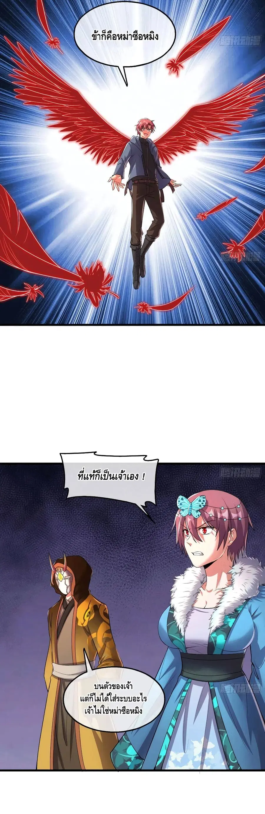 Because I Have Super Gold System เพราะฉันนั้นมีระบบทองคำสุดเทพยังไงล่ะ! ตอนที่ 154 หน้า 3