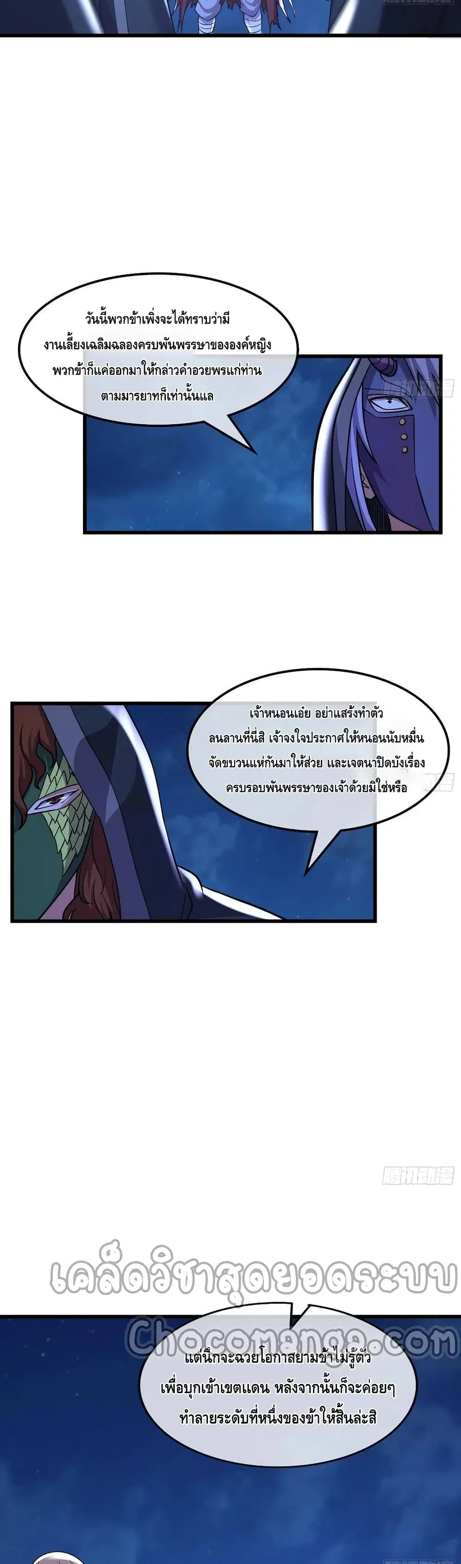Because I Have Super Gold System เพราะฉันนั้นมีระบบทองคำสุดเทพยังไงล่ะ! ตอนที่ 156 หน้า 3