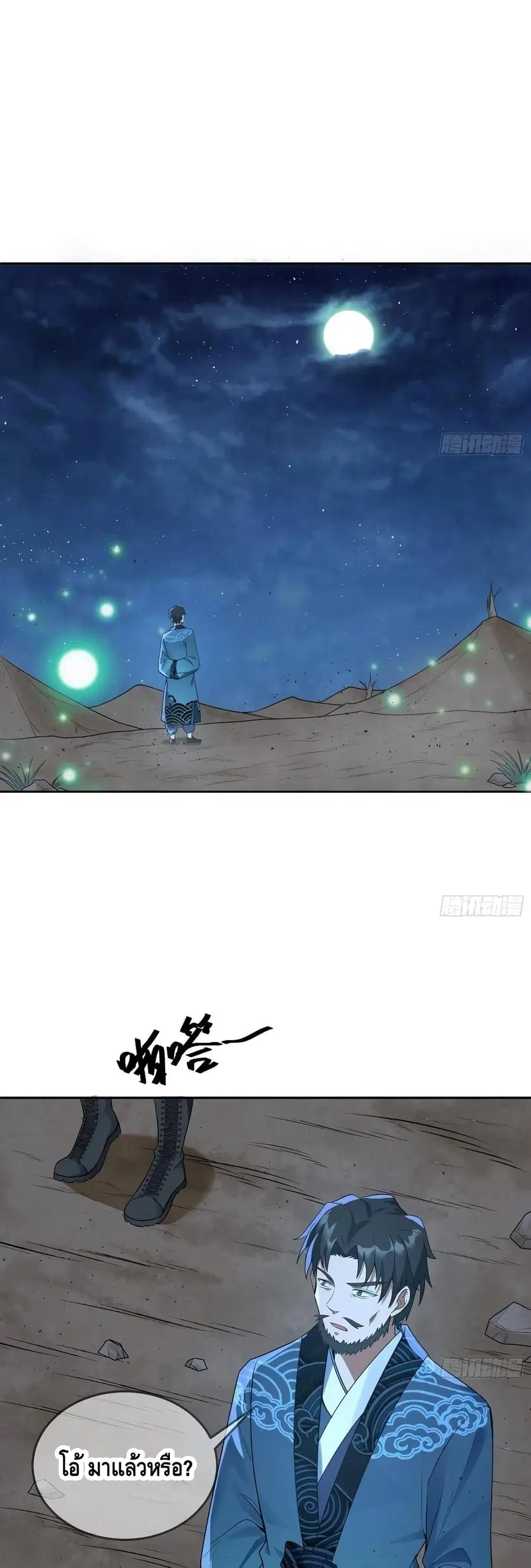 Because I Have Super Gold System เพราะฉันนั้นมีระบบทองคำสุดเทพยังไงล่ะ! ตอนที่ 157 หน้า 2
