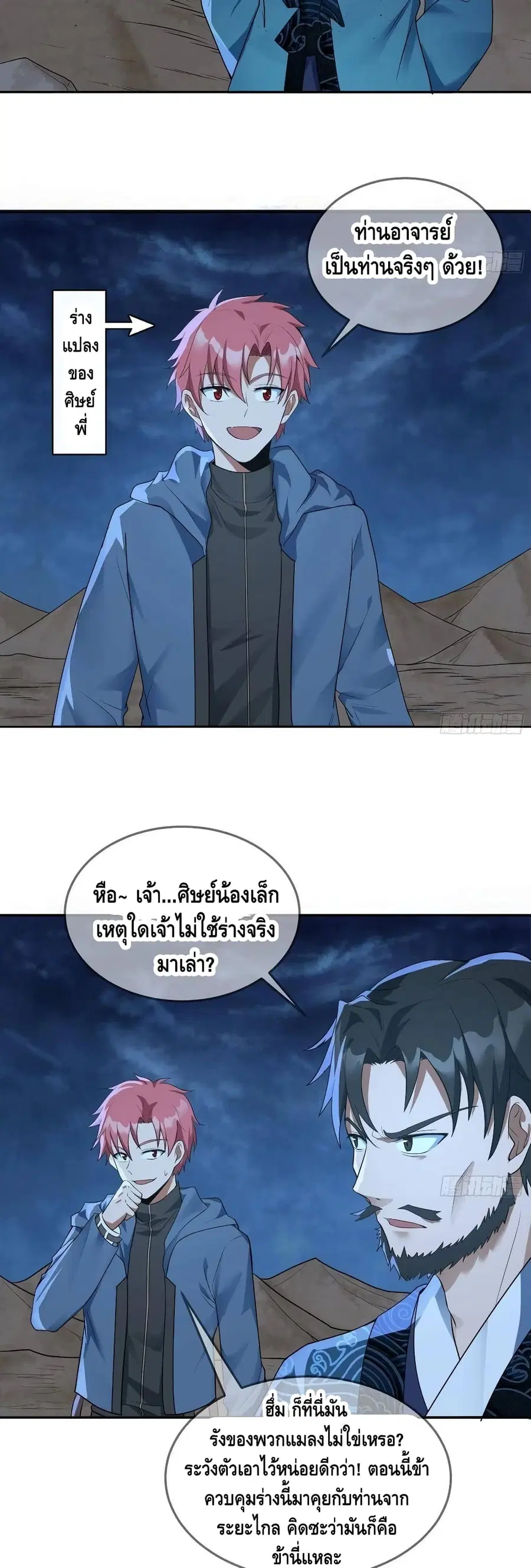 Because I Have Super Gold System เพราะฉันนั้นมีระบบทองคำสุดเทพยังไงล่ะ! ตอนที่ 157 หน้า 3