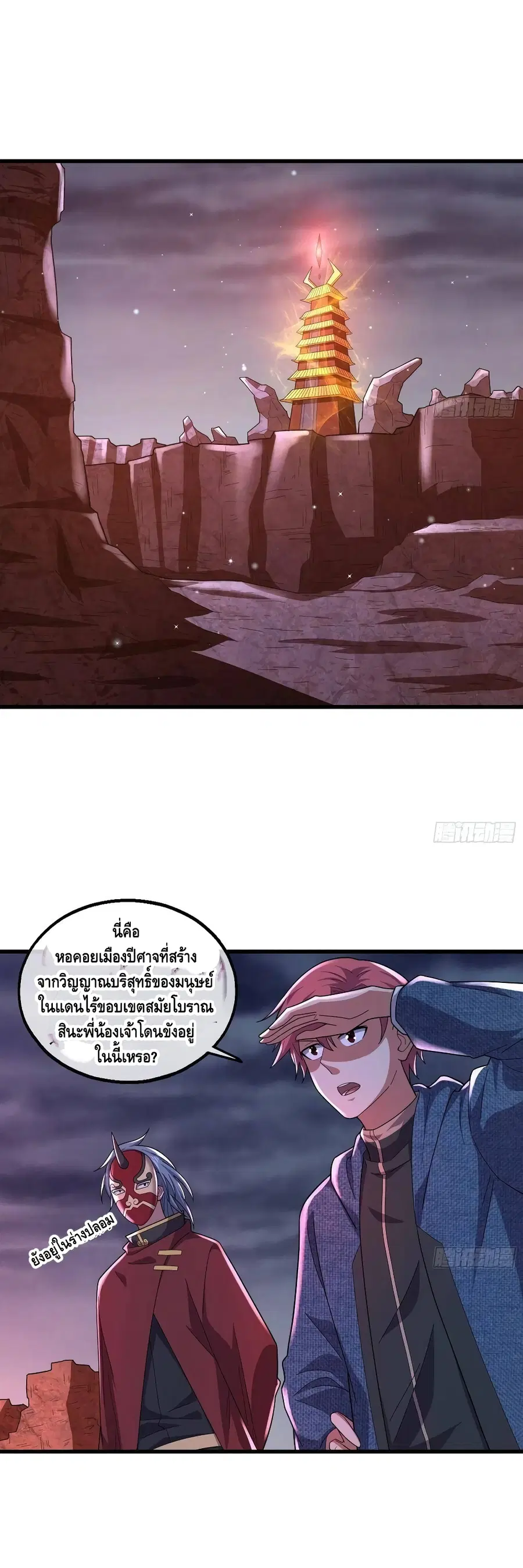 Because I Have Super Gold System เพราะฉันนั้นมีระบบทองคำสุดเทพยังไงล่ะ! ตอนที่ 158 หน้า 2