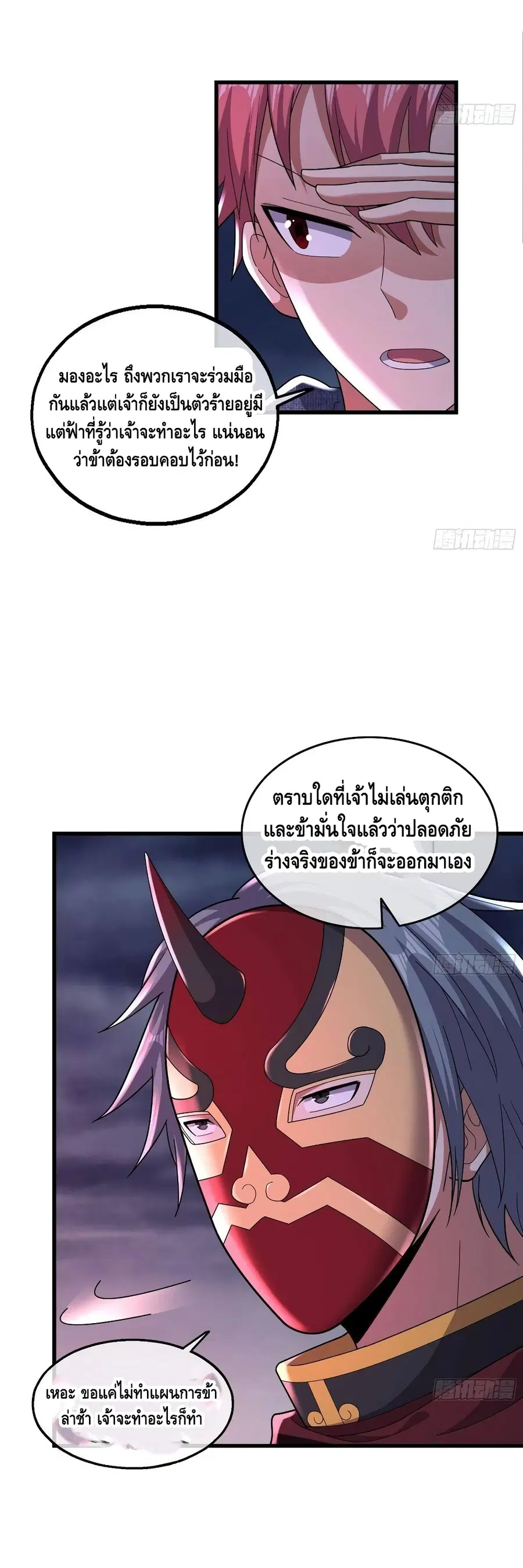 Because I Have Super Gold System เพราะฉันนั้นมีระบบทองคำสุดเทพยังไงล่ะ! ตอนที่ 158 หน้า 3