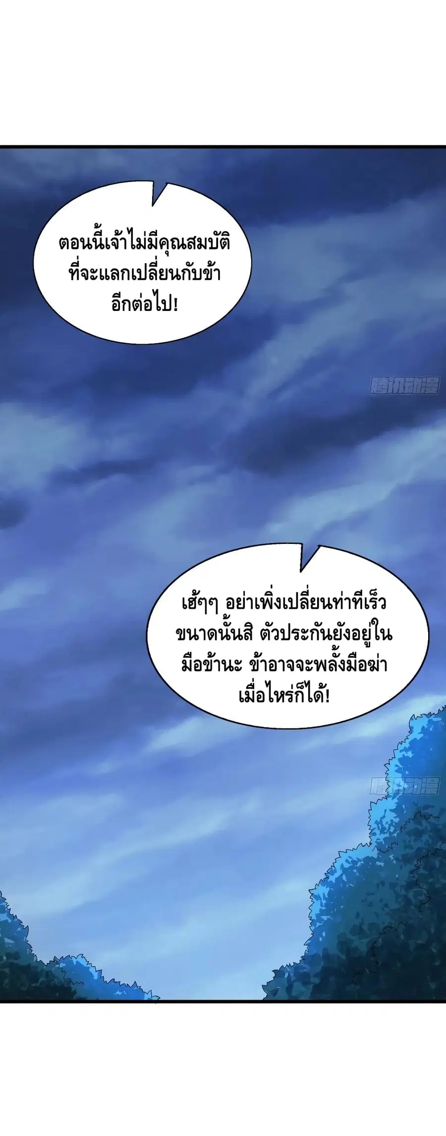 Because I Have Super Gold System เพราะฉันนั้นมีระบบทองคำสุดเทพยังไงล่ะ! ตอนที่ 159 หน้า 2