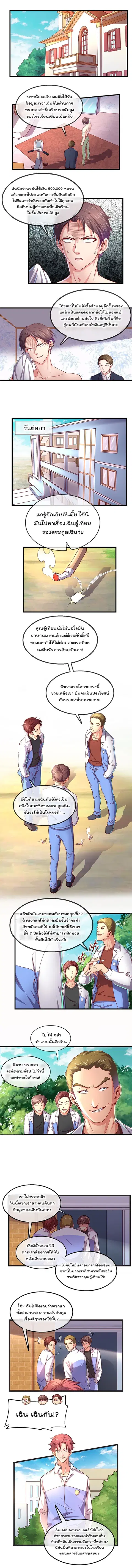 Because I Have Super Gold System เพราะฉันนั้นมีระบบทองคำสุดเทพยังไงล่ะ! ตอนที่ 16 หน้า 2