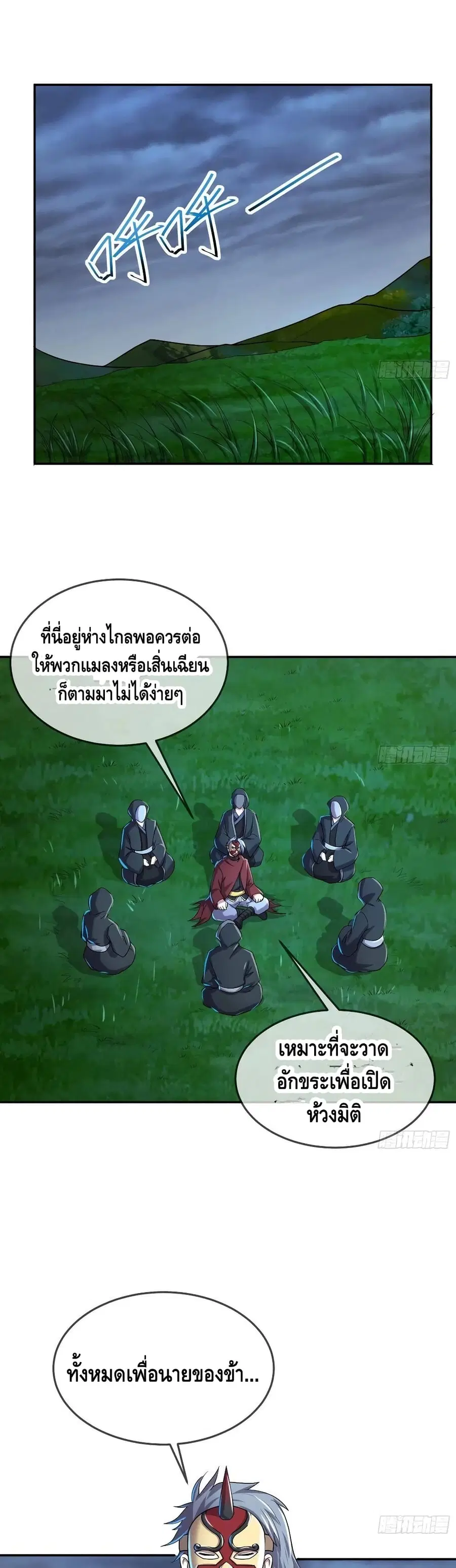 Because I Have Super Gold System เพราะฉันนั้นมีระบบทองคำสุดเทพยังไงล่ะ! ตอนที่ 160 หน้า 2