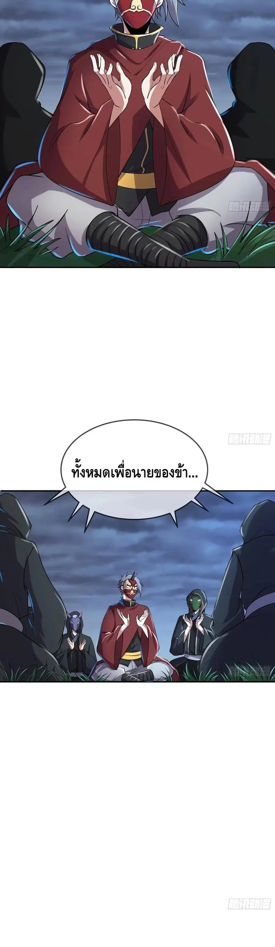Because I Have Super Gold System เพราะฉันนั้นมีระบบทองคำสุดเทพยังไงล่ะ! ตอนที่ 160 หน้า 3