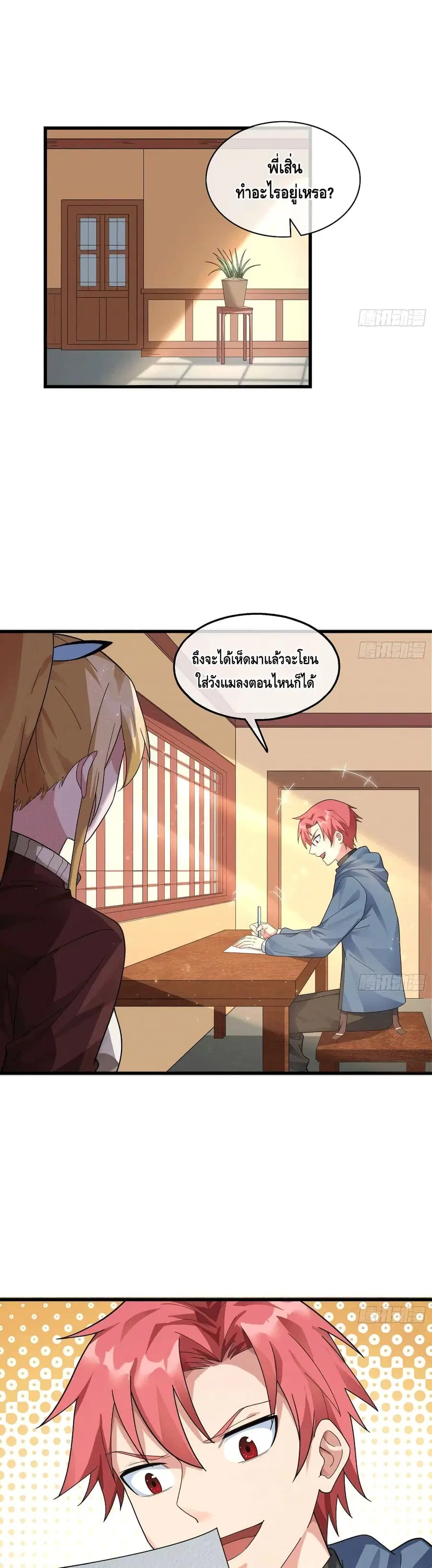 Because I Have Super Gold System เพราะฉันนั้นมีระบบทองคำสุดเทพยังไงล่ะ! ตอนที่ 161 หน้า 2