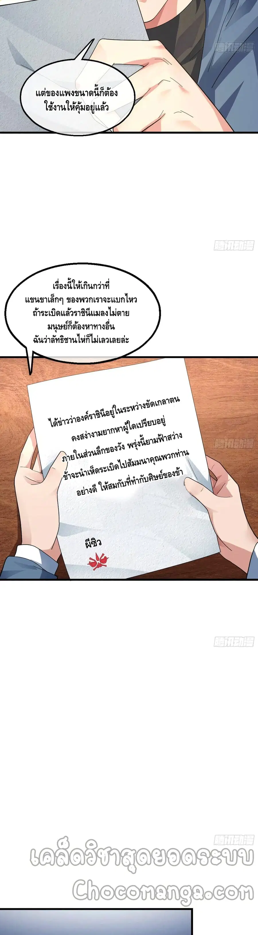 Because I Have Super Gold System เพราะฉันนั้นมีระบบทองคำสุดเทพยังไงล่ะ! ตอนที่ 161 หน้า 3