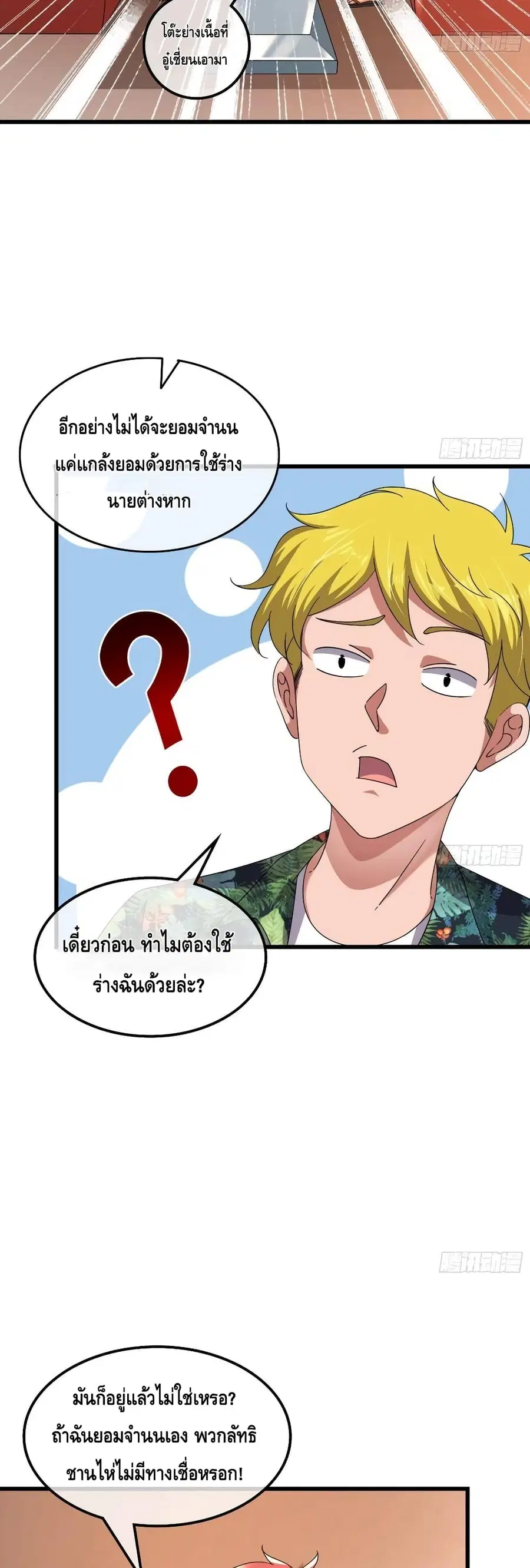 Because I Have Super Gold System เพราะฉันนั้นมีระบบทองคำสุดเทพยังไงล่ะ! ตอนที่ 162 หน้า 3