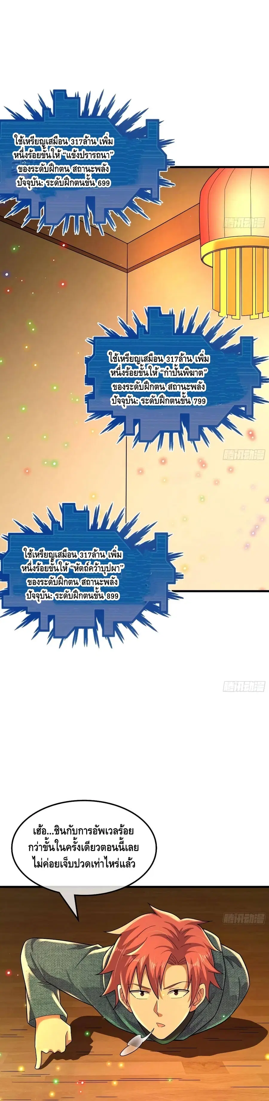 Because I Have Super Gold System เพราะฉันนั้นมีระบบทองคำสุดเทพยังไงล่ะ! ตอนที่ 163 หน้า 2