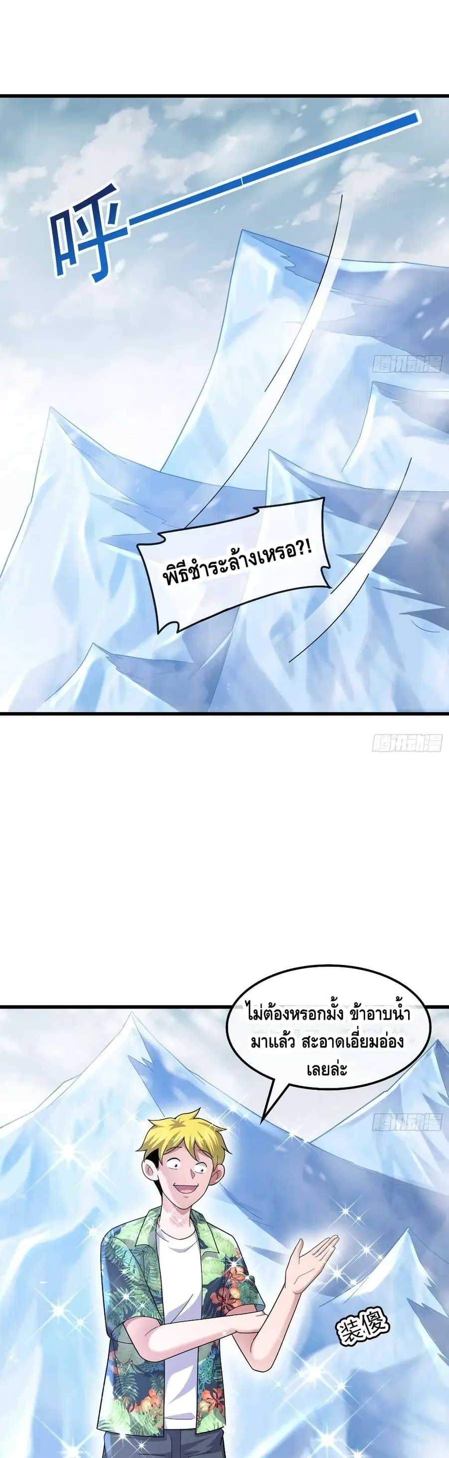 Because I Have Super Gold System เพราะฉันนั้นมีระบบทองคำสุดเทพยังไงล่ะ! ตอนที่ 164 หน้า 2