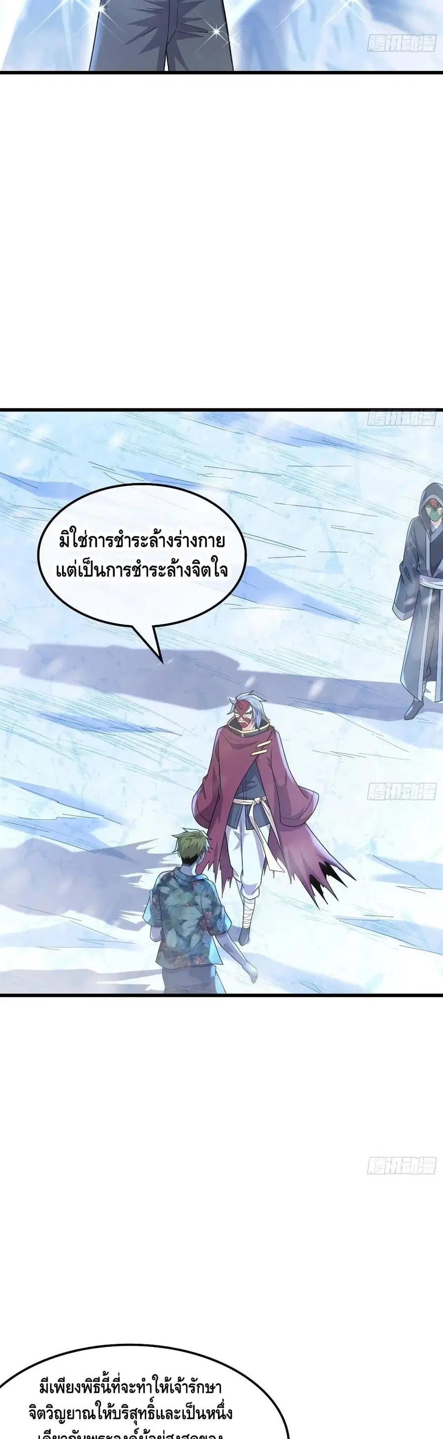 Because I Have Super Gold System เพราะฉันนั้นมีระบบทองคำสุดเทพยังไงล่ะ! ตอนที่ 164 หน้า 3