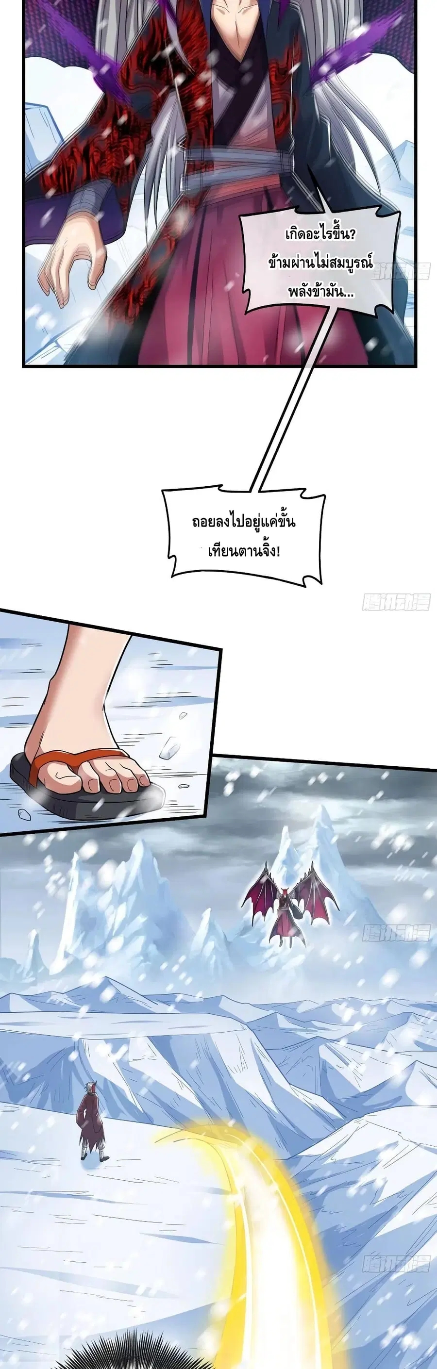 Because I Have Super Gold System เพราะฉันนั้นมีระบบทองคำสุดเทพยังไงล่ะ! ตอนที่ 165 หน้า 3