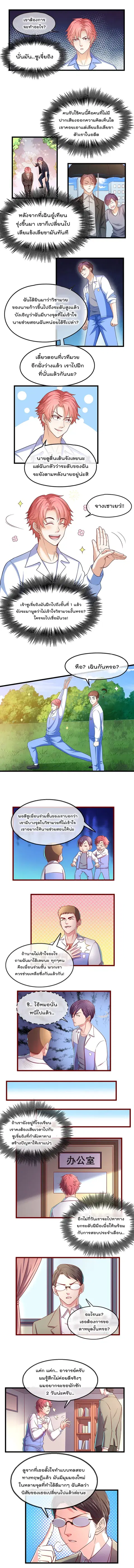 Because I Have Super Gold System เพราะฉันนั้นมีระบบทองคำสุดเทพยังไงล่ะ! ตอนที่ 17 หน้า 2