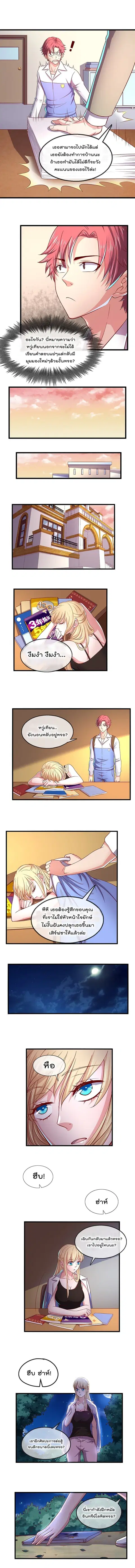 Because I Have Super Gold System เพราะฉันนั้นมีระบบทองคำสุดเทพยังไงล่ะ! ตอนที่ 17 หน้า 3