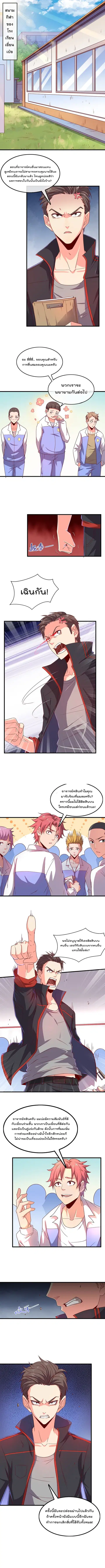 Because I Have Super Gold System เพราะฉันนั้นมีระบบทองคำสุดเทพยังไงล่ะ! ตอนที่ 19 หน้า 2