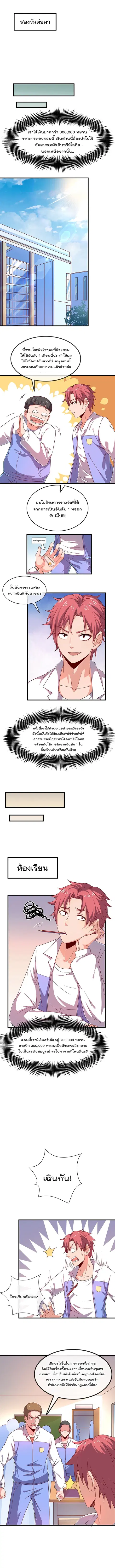 Because I Have Super Gold System เพราะฉันนั้นมีระบบทองคำสุดเทพยังไงล่ะ! ตอนที่ 19 หน้า 3