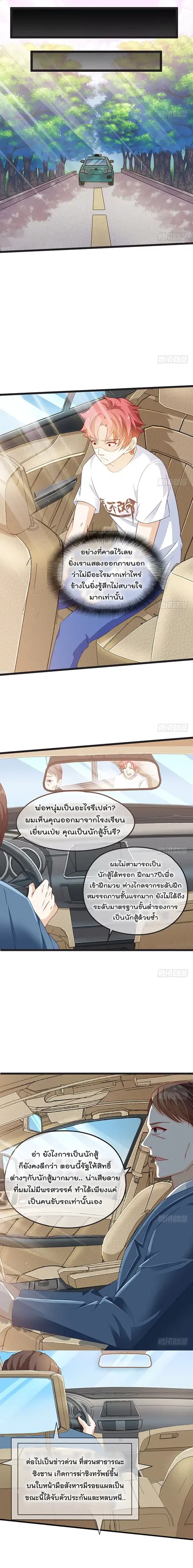Because I Have Super Gold System เพราะฉันนั้นมีระบบทองคำสุดเทพยังไงล่ะ! ตอนที่ 2 หน้า 2