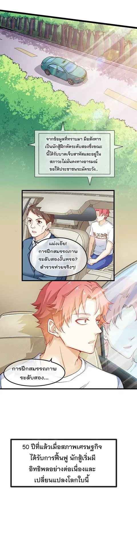 Because I Have Super Gold System เพราะฉันนั้นมีระบบทองคำสุดเทพยังไงล่ะ! ตอนที่ 2 หน้า 3