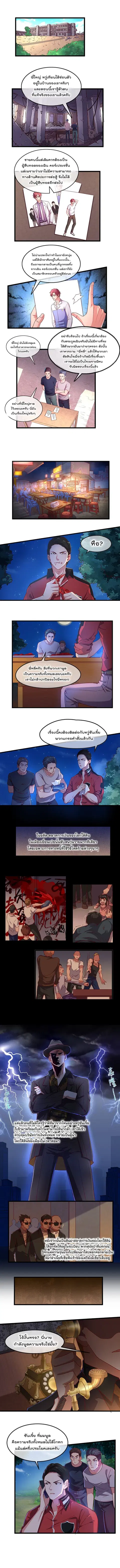 Because I Have Super Gold System เพราะฉันนั้นมีระบบทองคำสุดเทพยังไงล่ะ! ตอนที่ 20 หน้า 2
