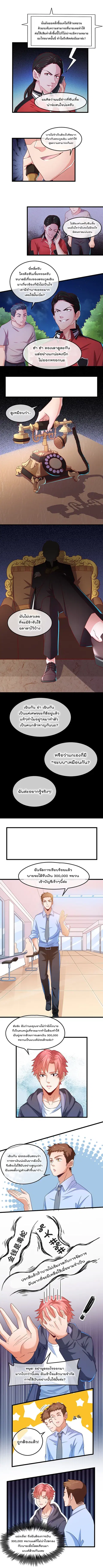 Because I Have Super Gold System เพราะฉันนั้นมีระบบทองคำสุดเทพยังไงล่ะ! ตอนที่ 20 หน้า 3