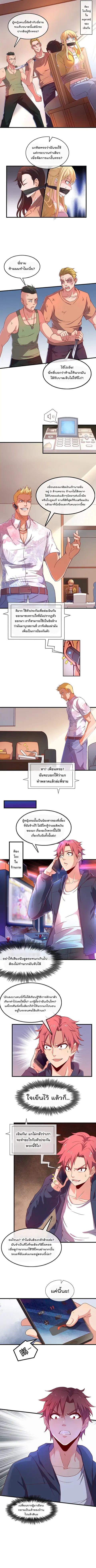 Because I Have Super Gold System เพราะฉันนั้นมีระบบทองคำสุดเทพยังไงล่ะ! ตอนที่ 21 หน้า 2