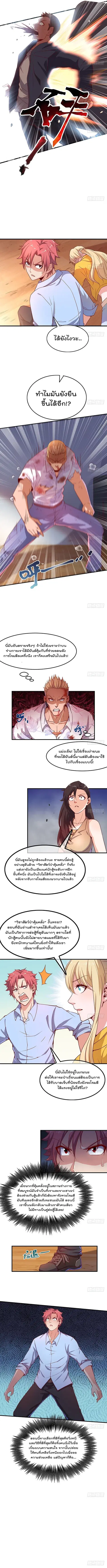 Because I Have Super Gold System เพราะฉันนั้นมีระบบทองคำสุดเทพยังไงล่ะ! ตอนที่ 22 หน้า 3