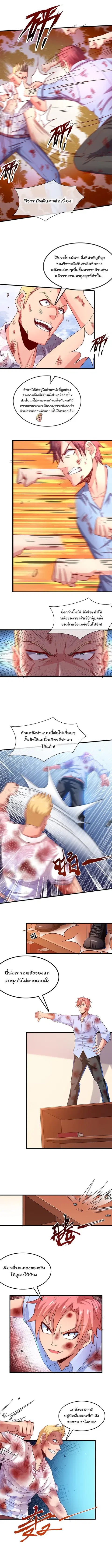 Because I Have Super Gold System เพราะฉันนั้นมีระบบทองคำสุดเทพยังไงล่ะ! ตอนที่ 24 หน้า 2