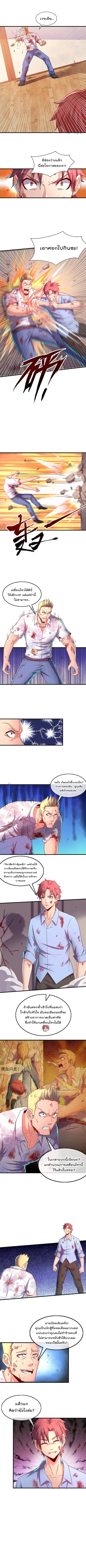 Because I Have Super Gold System เพราะฉันนั้นมีระบบทองคำสุดเทพยังไงล่ะ! ตอนที่ 24 หน้า 3