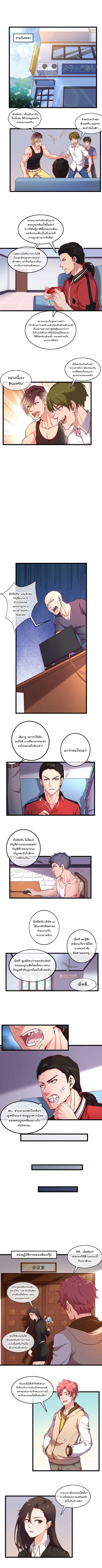Because I Have Super Gold System เพราะฉันนั้นมีระบบทองคำสุดเทพยังไงล่ะ! ตอนที่ 25 หน้า 2