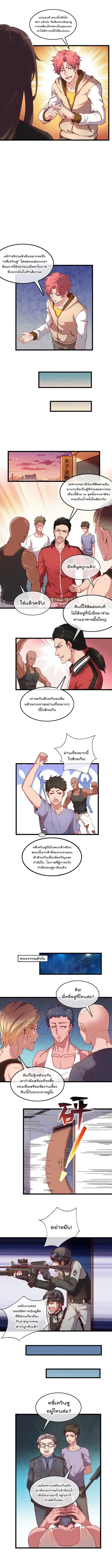 Because I Have Super Gold System เพราะฉันนั้นมีระบบทองคำสุดเทพยังไงล่ะ! ตอนที่ 25 หน้า 3