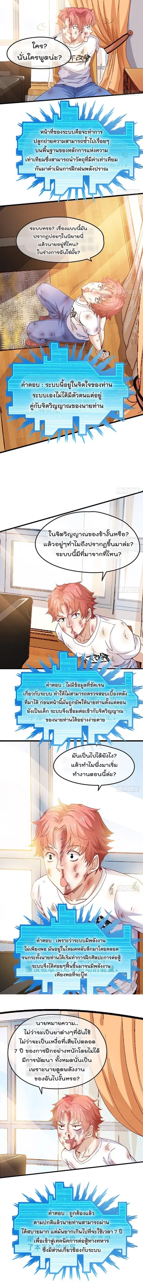 Because I Have Super Gold System เพราะฉันนั้นมีระบบทองคำสุดเทพยังไงล่ะ! ตอนที่ 3 หน้า 2