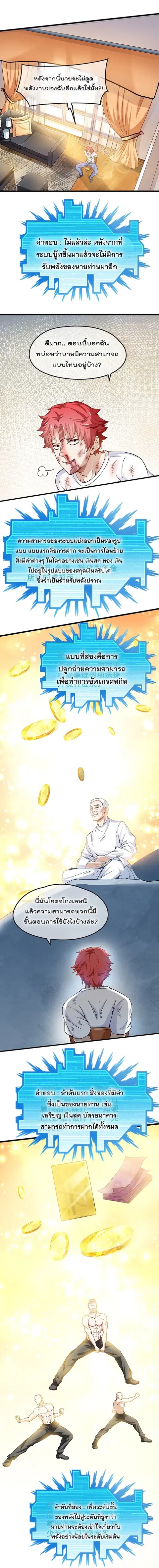 Because I Have Super Gold System เพราะฉันนั้นมีระบบทองคำสุดเทพยังไงล่ะ! ตอนที่ 3 หน้า 3