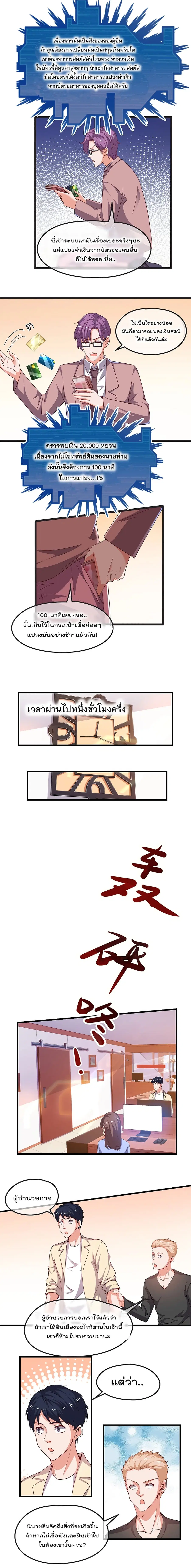 Because I Have Super Gold System เพราะฉันนั้นมีระบบทองคำสุดเทพยังไงล่ะ! ตอนที่ 30 หน้า 3