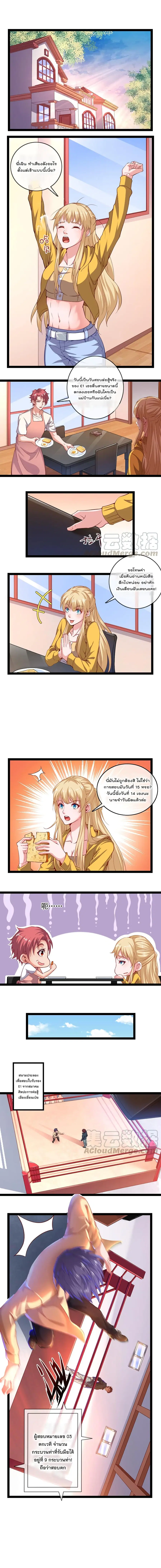 Because I Have Super Gold System เพราะฉันนั้นมีระบบทองคำสุดเทพยังไงล่ะ! ตอนที่ 32 หน้า 2
