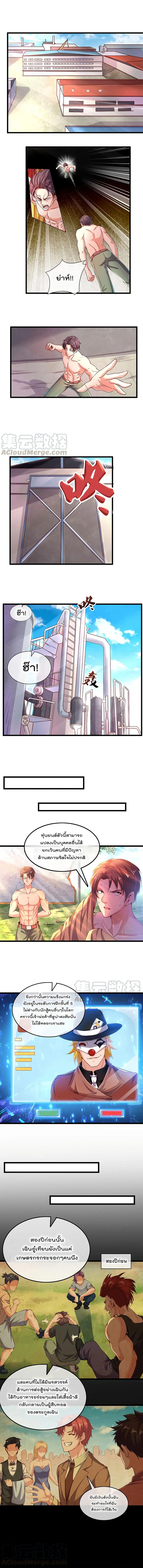 Because I Have Super Gold System เพราะฉันนั้นมีระบบทองคำสุดเทพยังไงล่ะ! ตอนที่ 33 หน้า 2