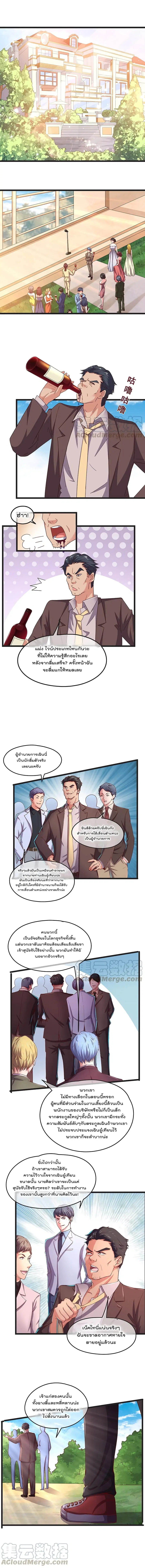 Because I Have Super Gold System เพราะฉันนั้นมีระบบทองคำสุดเทพยังไงล่ะ! ตอนที่ 34 หน้า 2