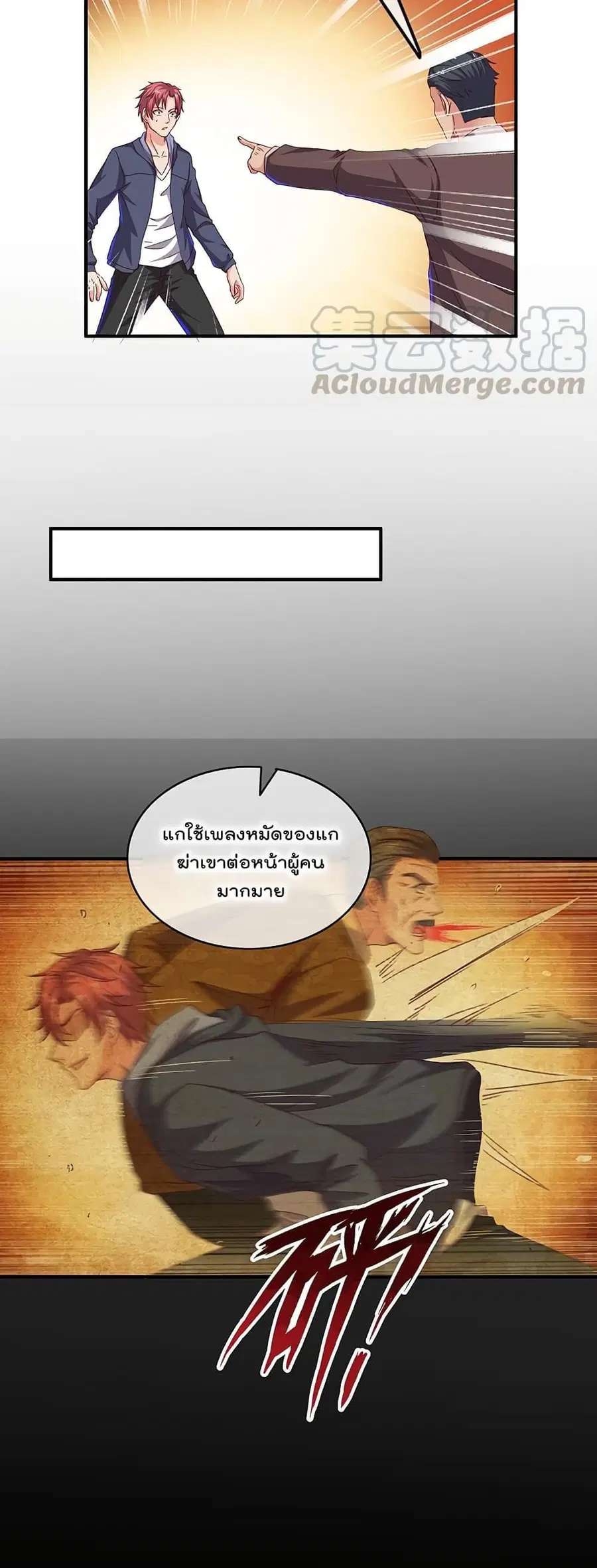 Because I Have Super Gold System เพราะฉันนั้นมีระบบทองคำสุดเทพยังไงล่ะ! ตอนที่ 35 หน้า 3