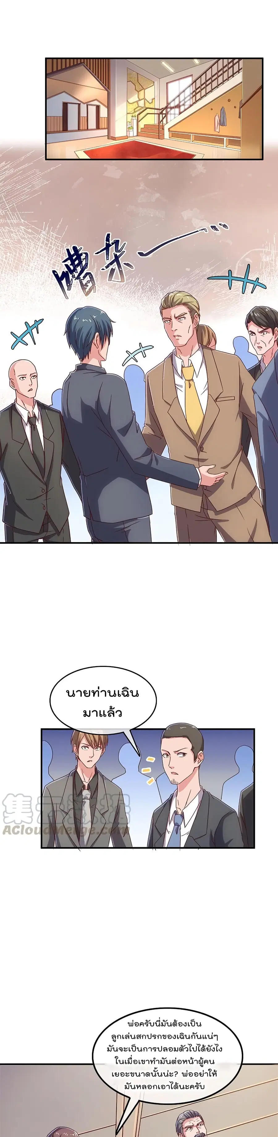 Because I Have Super Gold System เพราะฉันนั้นมีระบบทองคำสุดเทพยังไงล่ะ! ตอนที่ 36 หน้า 2