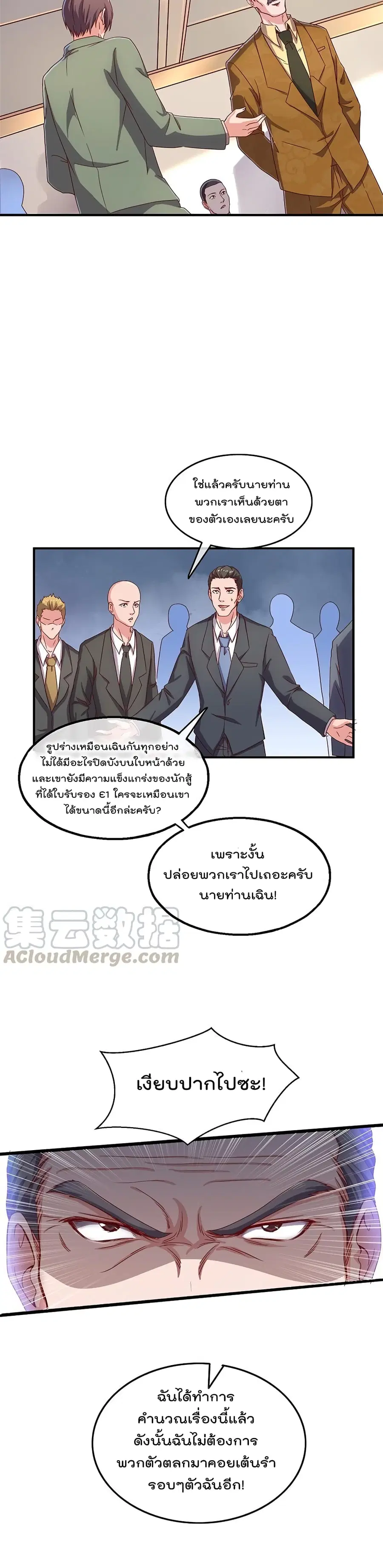 Because I Have Super Gold System เพราะฉันนั้นมีระบบทองคำสุดเทพยังไงล่ะ! ตอนที่ 36 หน้า 3