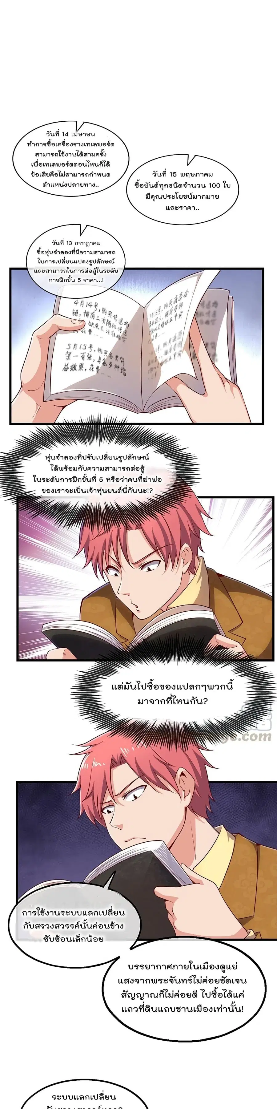 Because I Have Super Gold System เพราะฉันนั้นมีระบบทองคำสุดเทพยังไงล่ะ! ตอนที่ 37 หน้า 3
