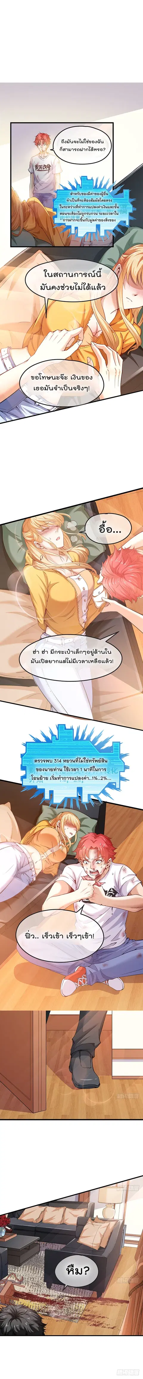 Because I Have Super Gold System เพราะฉันนั้นมีระบบทองคำสุดเทพยังไงล่ะ! ตอนที่ 4 หน้า 3